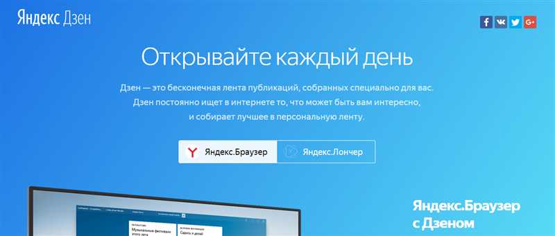 Преимущества платформы «Яндекс.Дзен»