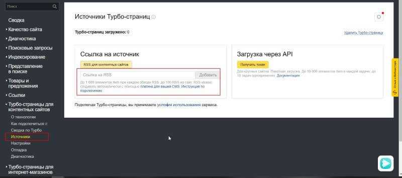 Преимущества использования турбо-страниц на «Яндекс»